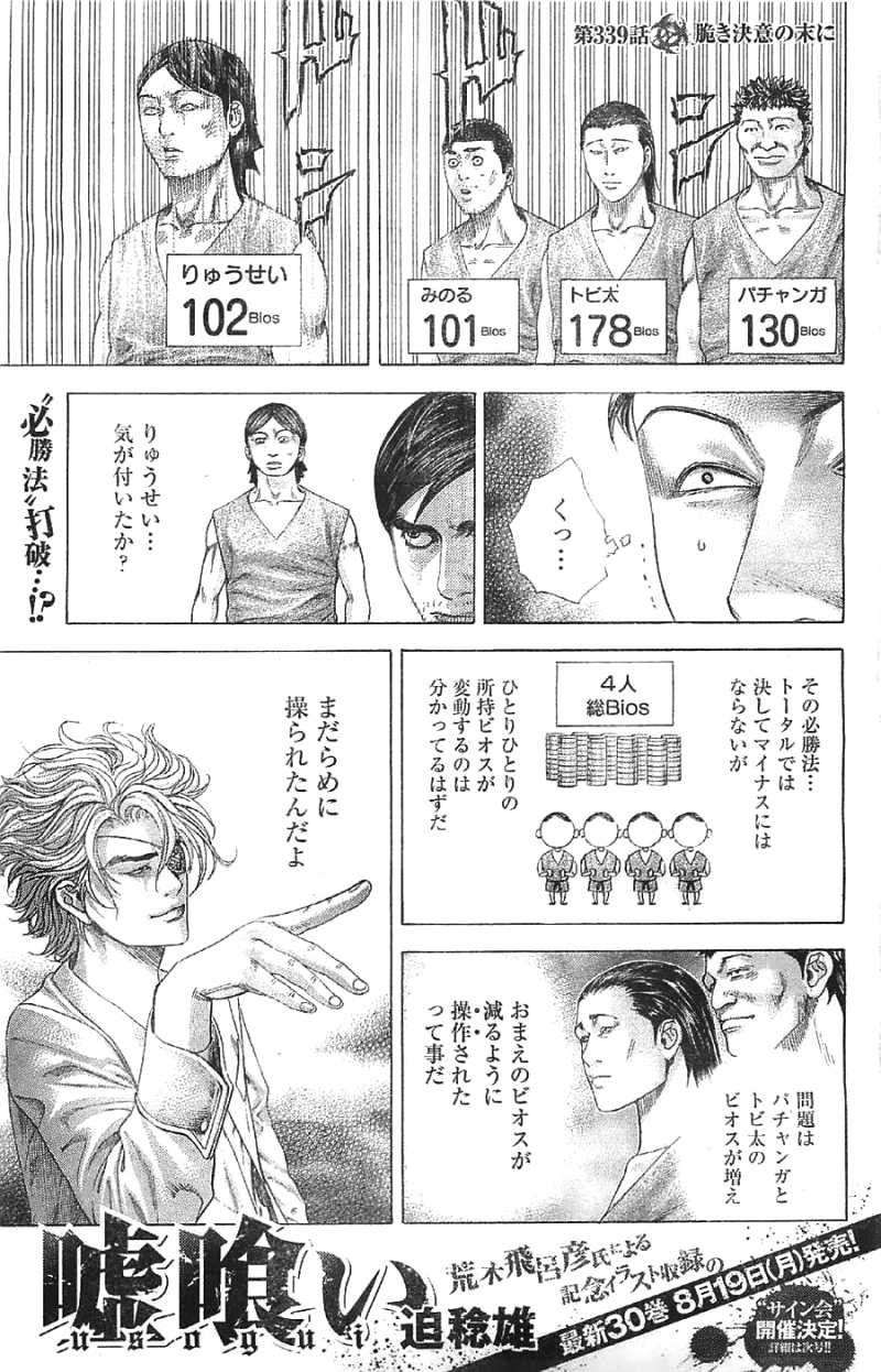 Usogui - Chapter 339 - Page 1